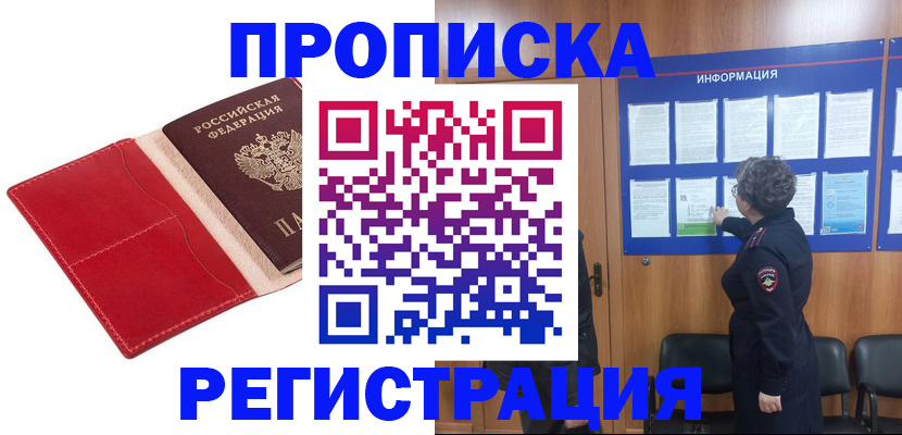 прописка в квартире в Каргате